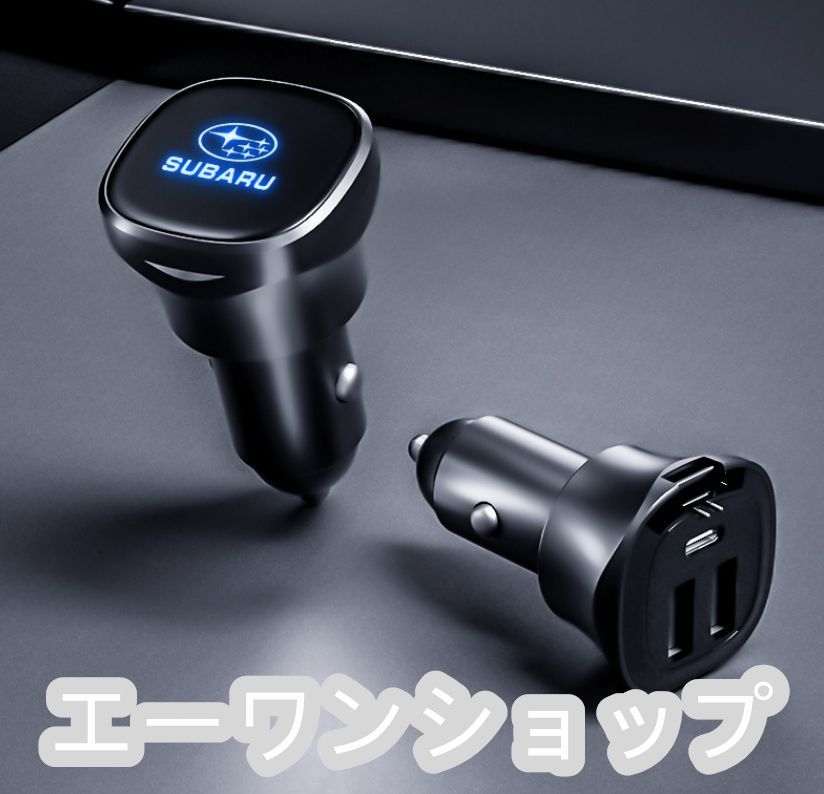 【新品】スバル  (Subaru) シガーソケット USB 3ポート 急速充電器