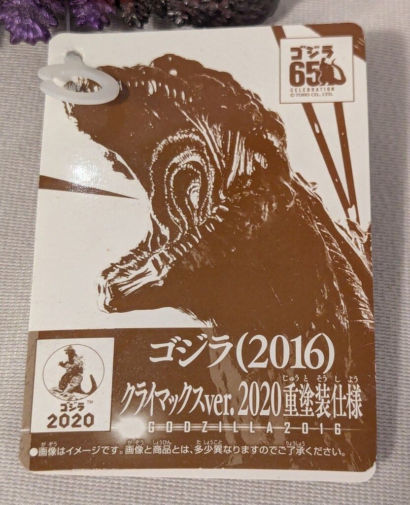 麻*腐様 バンダイ ゴジラ(2016) クライマックスver.2020重塗装仕様 麻*腐様 バンダイ ゴジラ(2016) クライマックスver.2020重塗装