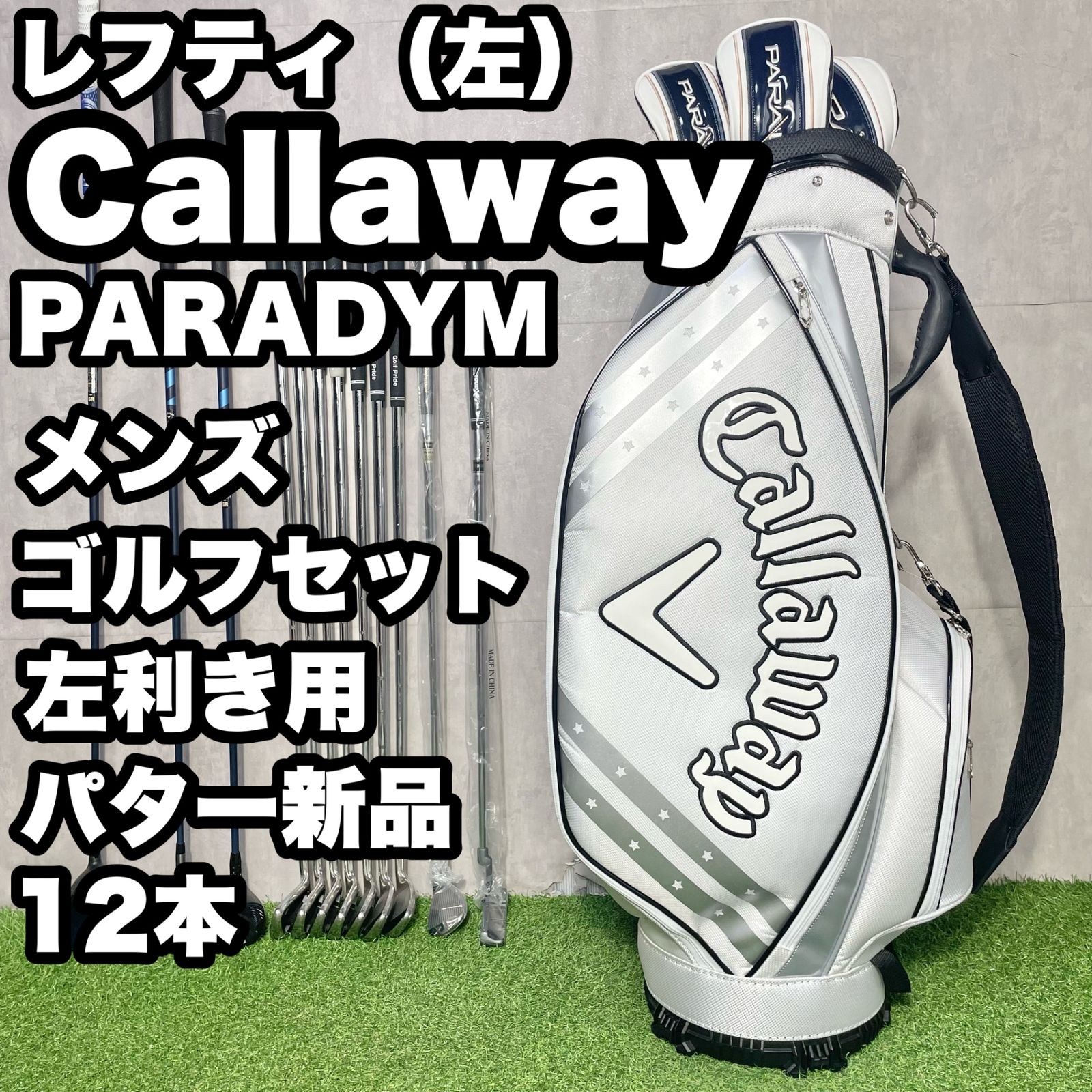 左　キャロウェイ　パラダイム　レフティ　ゴルフセット　ゴルフ一式　クラブセット 貴重レフティ】Callaway PARADYM キャロウェイ パラダイム