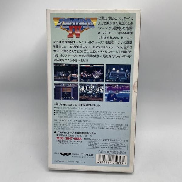 SFC SFC ザ グレイトバトルⅣ 92