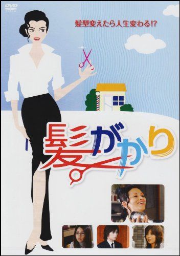 髪がかり DVD