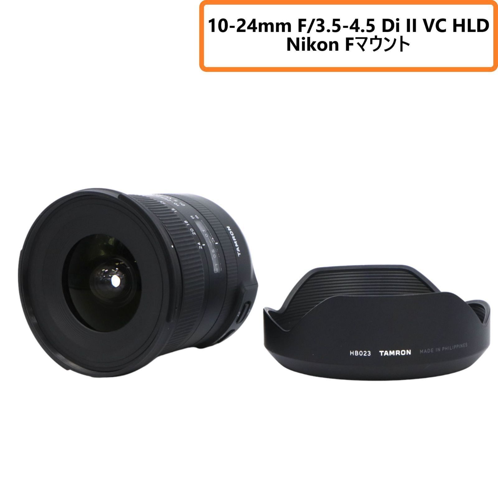 タムロン 10-24mm F/3.5-4.5 Di II VC HLD Model B023 広角ズーム