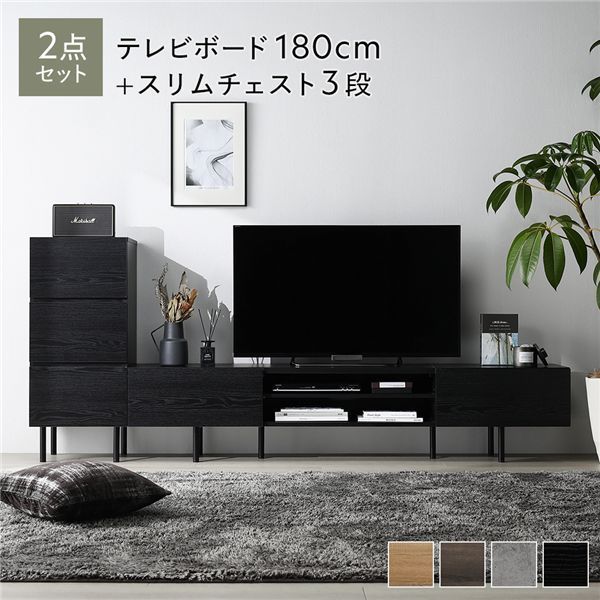 ワイド テレビボード ＋ チェスト 2点セット テレビボード幅180cm ＋ スリムチェスト3段 ブラック スチール 脚付き 引き出し収納付き テレビ台 ローボード テレビラック TV台 TVボード TVラック タンス リビング収納 リビング ダイニング イン