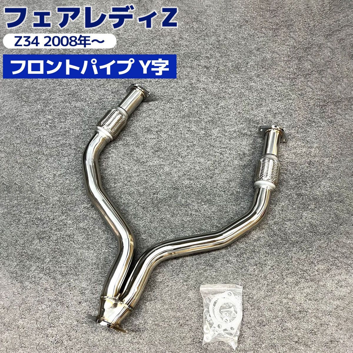 フェアレディZ Z34 フロントパイプ Yパイプ 370Z VQ37VHR 2008~ ステンレス パイプ径約60.5φ→約75φ - メルカリ