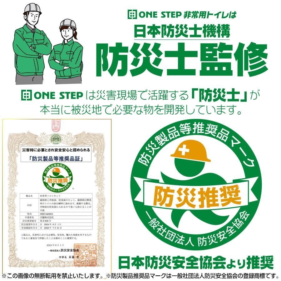 非常用トイレセット 300回