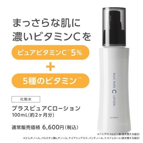 正規販売店】 プラスキレイ 30歳から始める 美肌ケア 3点セット 化粧水