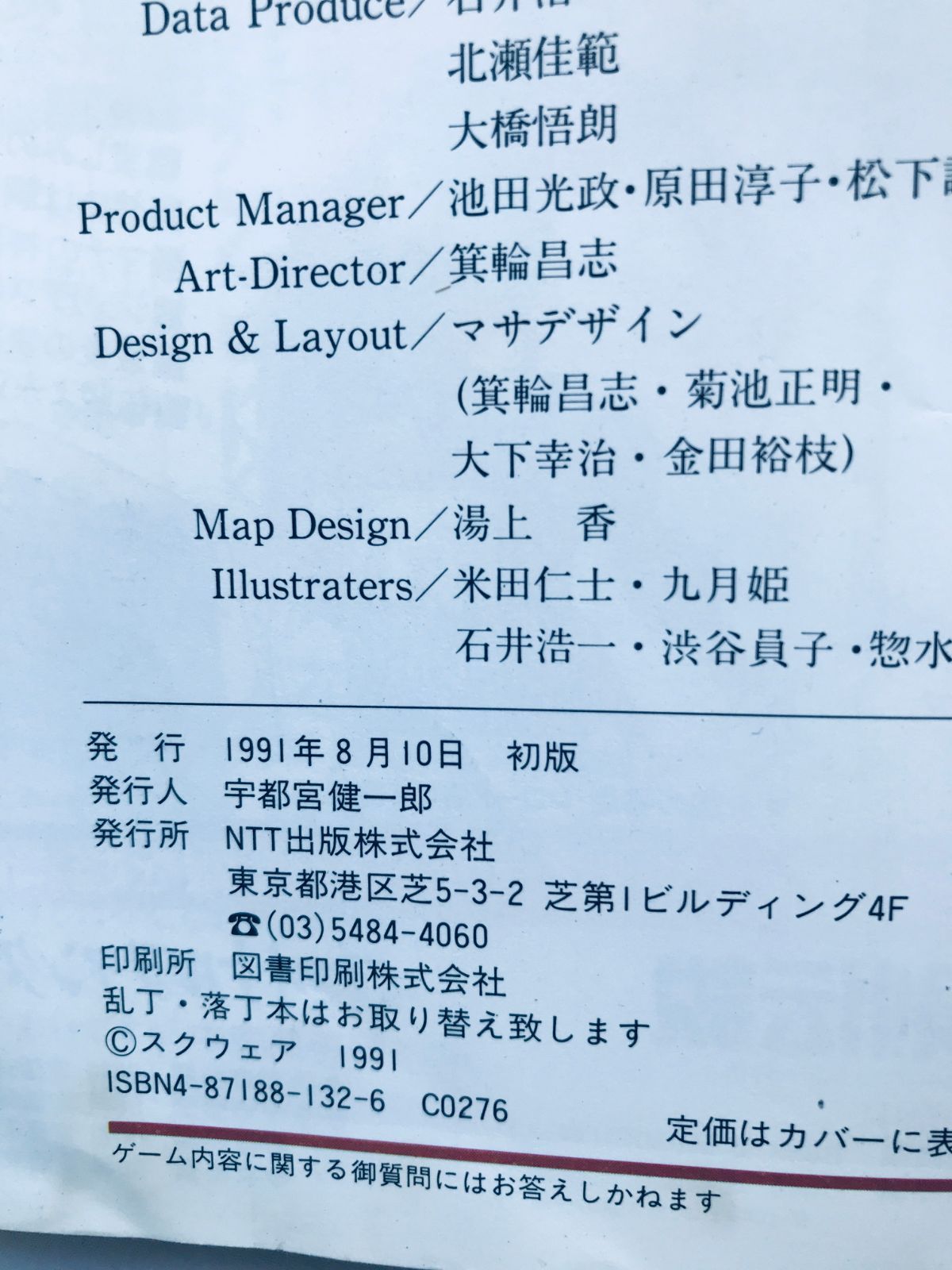 聖剣伝説 ファイナルファンタジー外伝 完全攻略編 ガイド GB