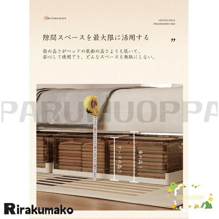 ベッド下ストレージ