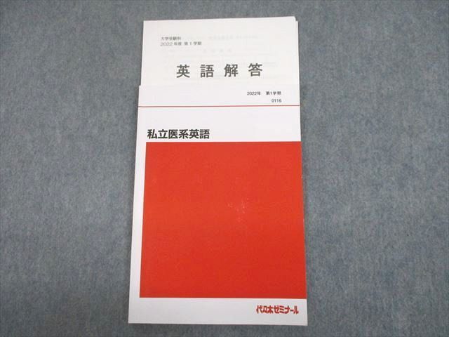 UG11-064 代々木ゼミナール 代ゼミ 私立医系英語 テキスト 2022 第1学期 09s0D - メルカリ