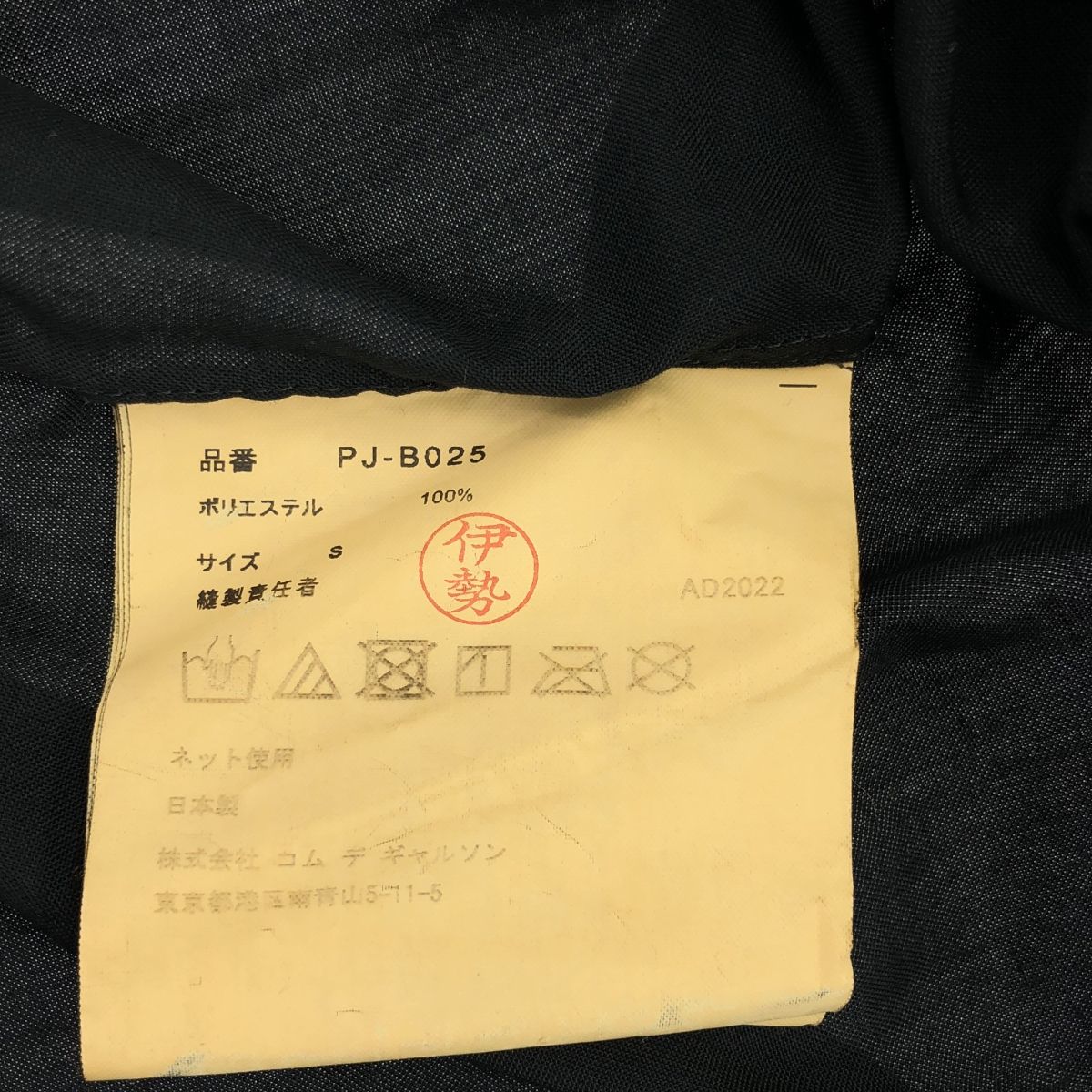 美品】 COMME des GARCONS HOMME PLUS / コムデギャルソンオム