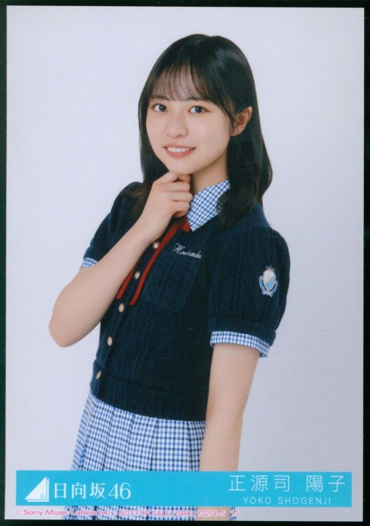 日向坂46 Love yourself! 正源司陽子 封入特典生写真C チュウ