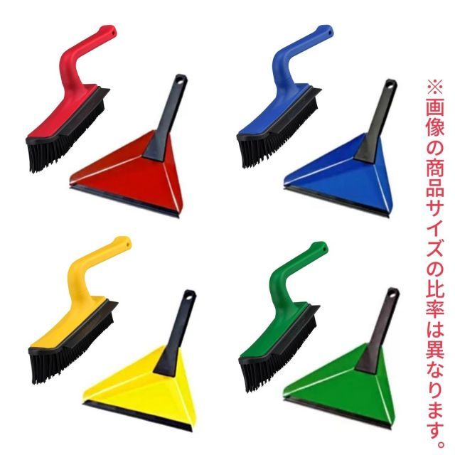 4色セット V7スーパーブラシ ハンディタイプ＆ちり取り 水洗い 赤 青 黄 緑 ホコリ 埃 ほこり取り チリトリ ダストパン ペット 犬 猫 対策 床 カーペット 掃除 金属 雪 落ち葉 汚れ デザイン 生活 豊かにする ドイツ製