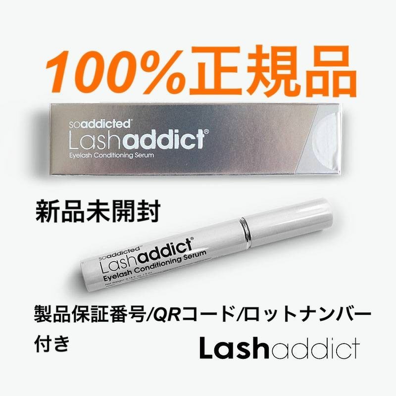 Lashaddict QR付き※ 国内正規品 新品 未開封