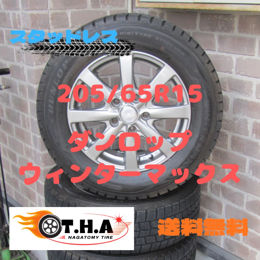 205 65R15 スタッドレス ダンロップ ウィンターマックス ステップワゴン エスティマ ストリーム など