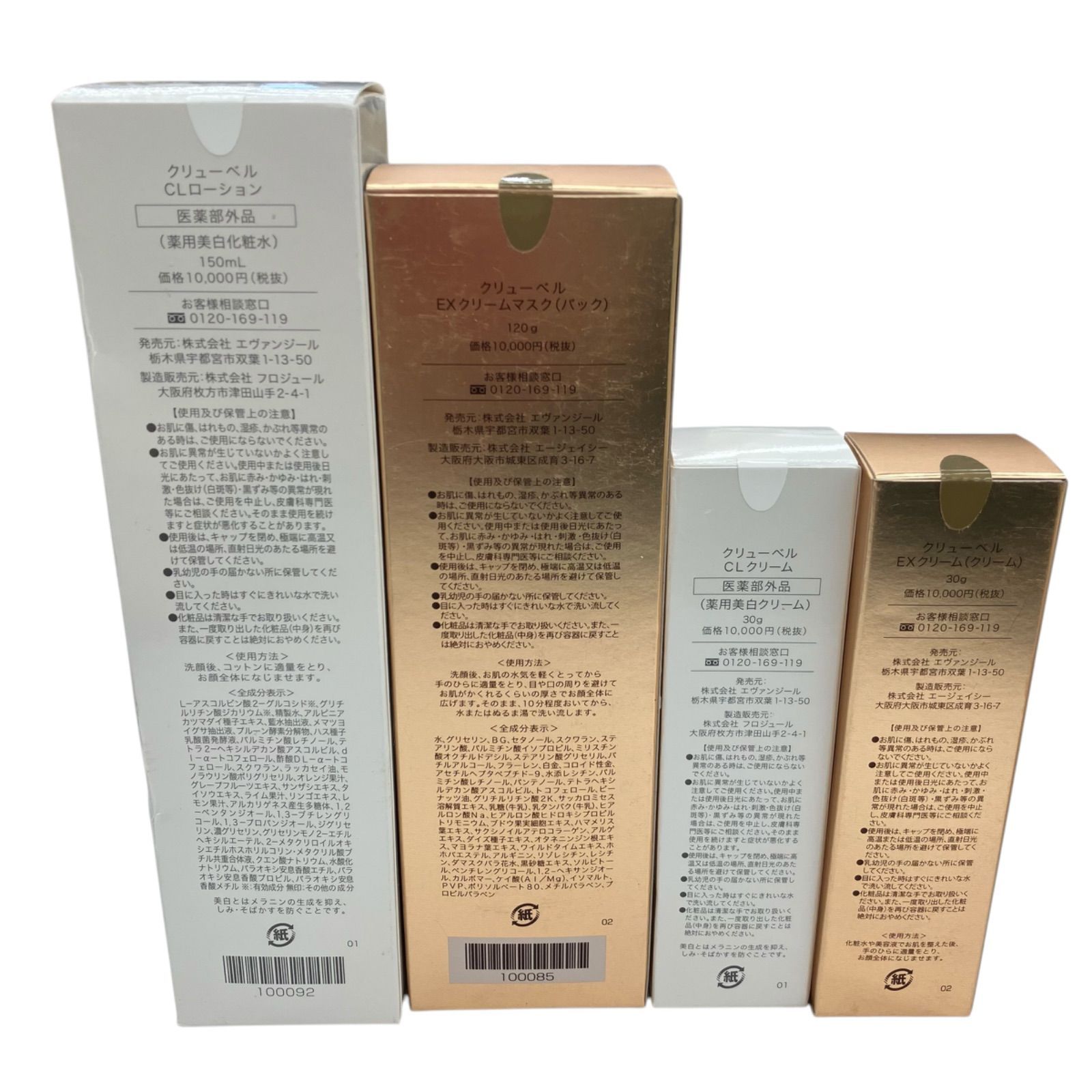 186000 クリューベルEXローション クリームマスク CLクリーム（薬用 