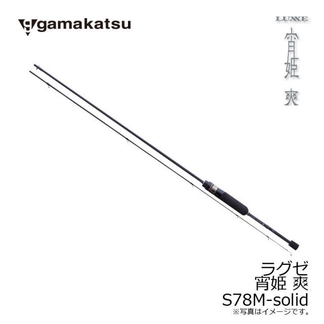 ラグゼ　宵姫　爽　S78M がまかつ ラグゼ 宵姫(よいひめ) 爽 S78M-solid / ライトゲーム