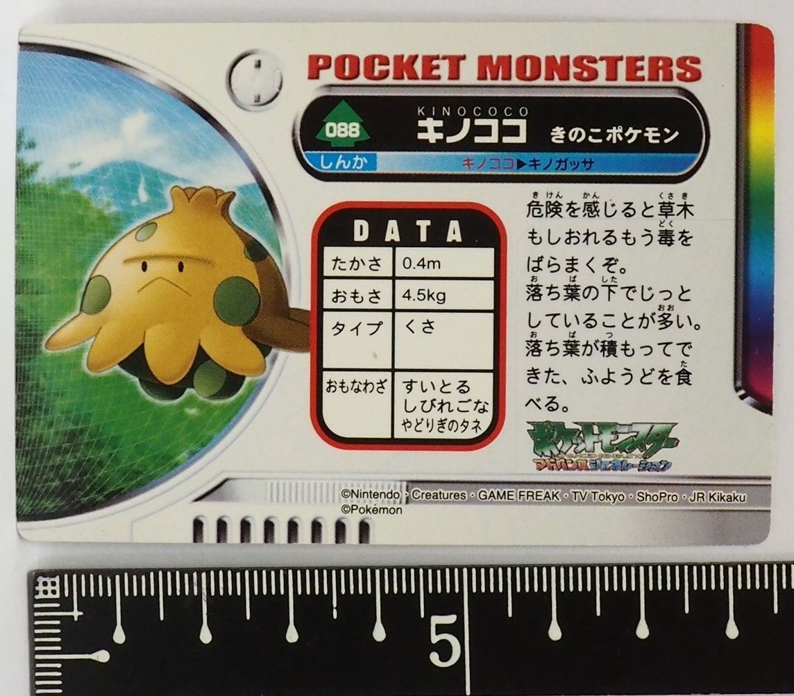 ポケモンずかんカード【木柄088キノココ きのこポケモン