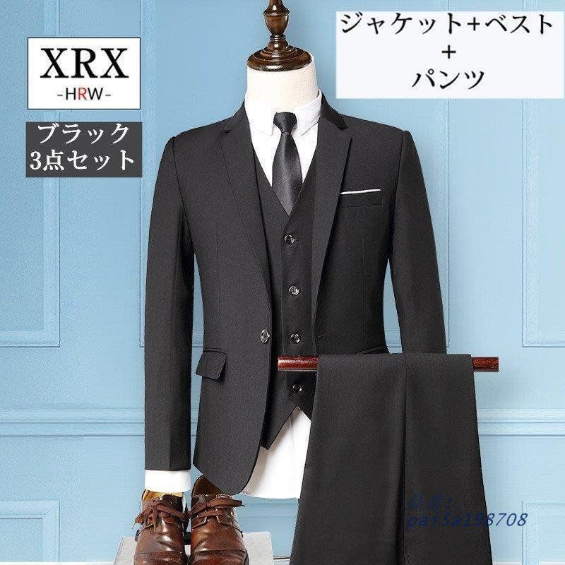 【在庫限りの大特価】 ビジネススーツ メンズ 大きいサイズ 3ピーススーツ スーツセット 冬 ビジネス スリーピーススーツ 紳士用 テーラードジャケット メンズ ベスト付き pai5a198708