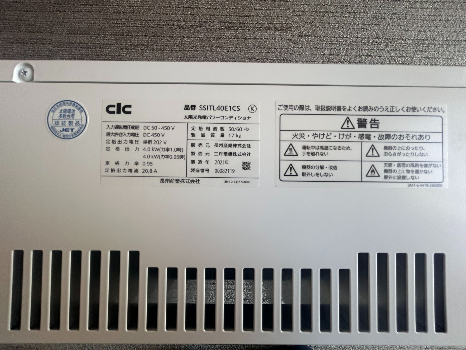パワーコンディショナ SSITL40E1CS 屋内用 三洋電機 2021年製