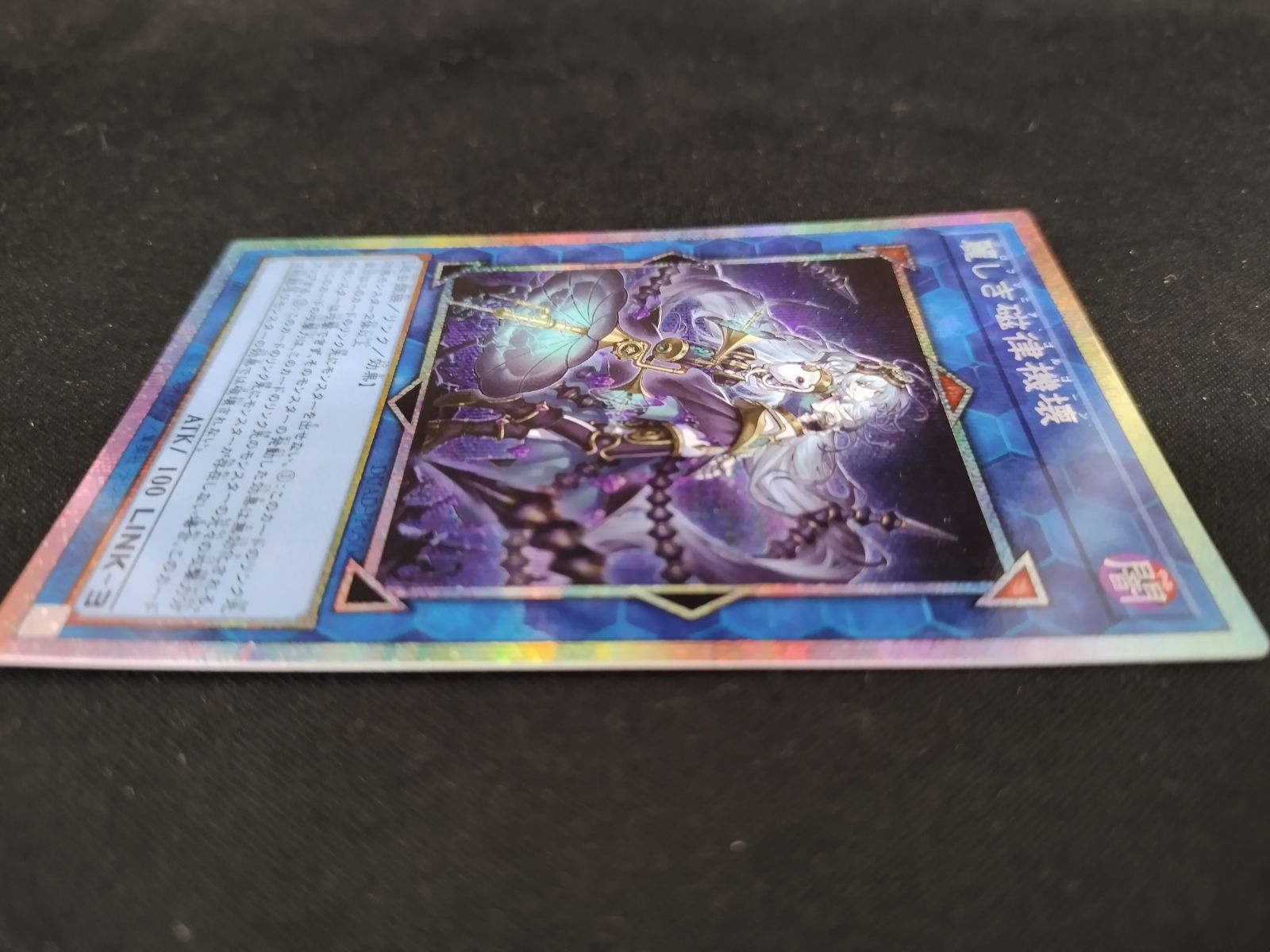 中古TCG】遊戯王OCG 麗しき磁律機壊(プリズマティックシク)【50