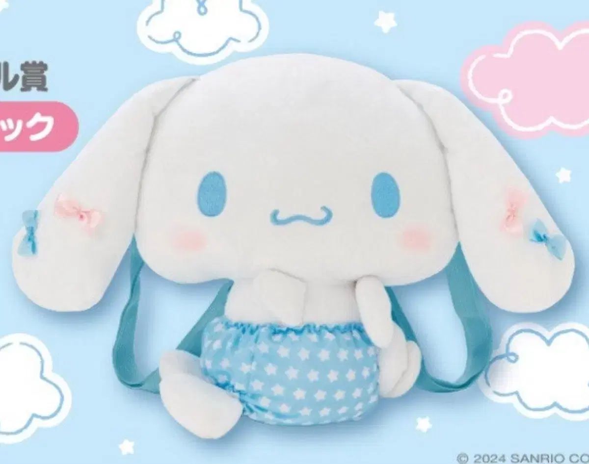 シナモロール 当たりくじ ラストワン ぬいぐるみバックパック