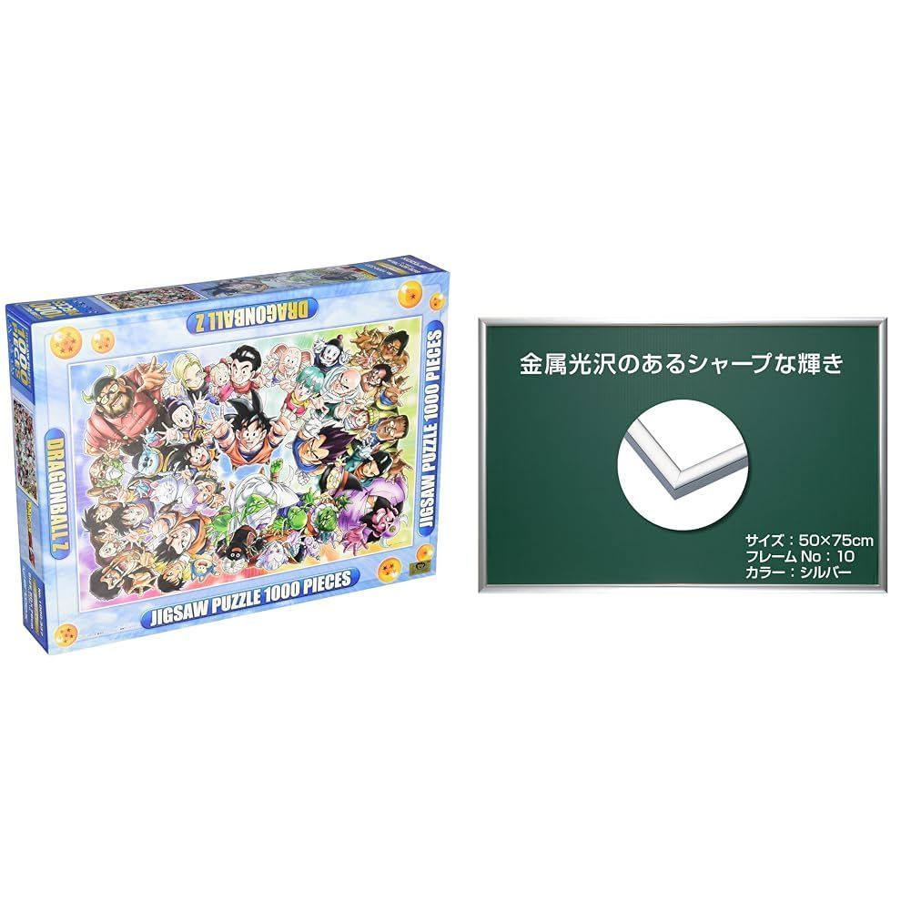 フレーム パズルセット買い エポック社 アルミ製 パズルフレーム パネルマックスプラス シルバー 50×75cm バックボード2枚入り エンスカイ 1000ピース ジグソーパズル ドラゴンボールZ オラに元気を! 50