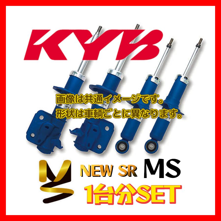 KYB カヤバ NEW SR MS 1台分 フィット 13 09～ MS-5595A2164