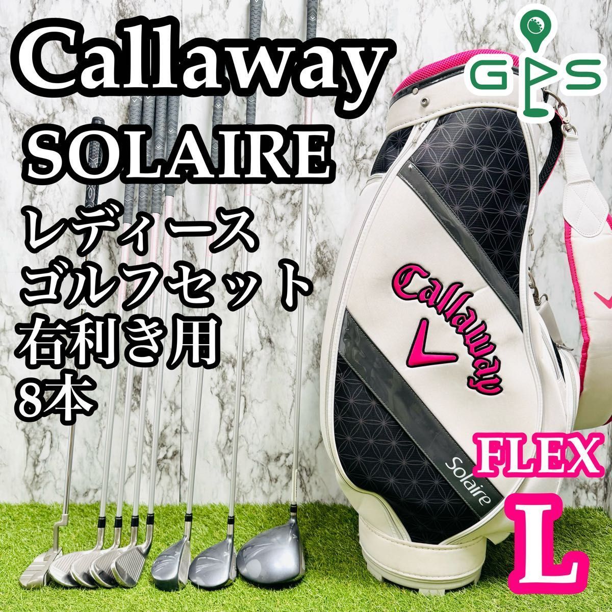 現行モデル キャロウェイ ソレイユ レディースゴルフセット 8本 L