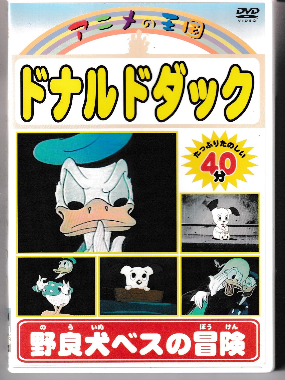 KD 3007 アニメの王国 ドナルドダック 中古DVD - メルカリ