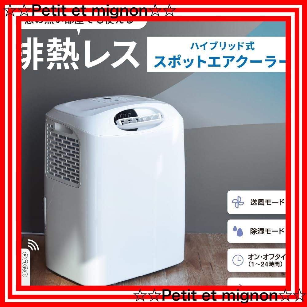 スピード発送】ハイブリッド式ダクトレス スポットエアクーラー