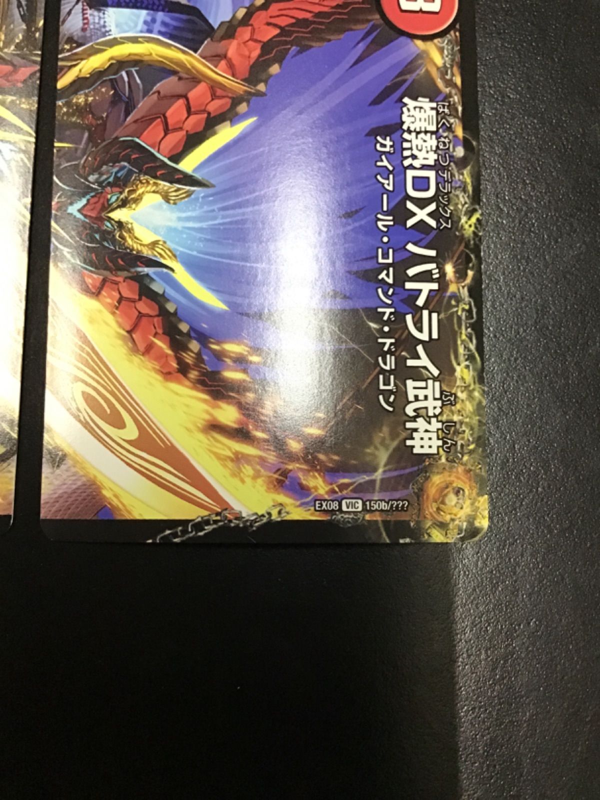 デュエマ 爆熱剣バトライ刃/爆熱天守バトライ閣/爆熱DXバトライ