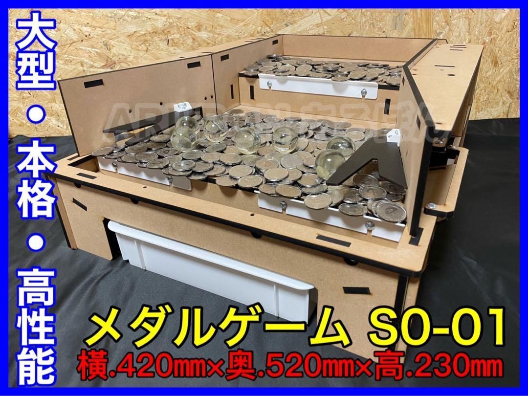 【本格的で大型】AR-1 最新 高性能メダルゲーム ARUBON 本格的で大型】AR-1 最新 高性能メダルゲーム ARUBON