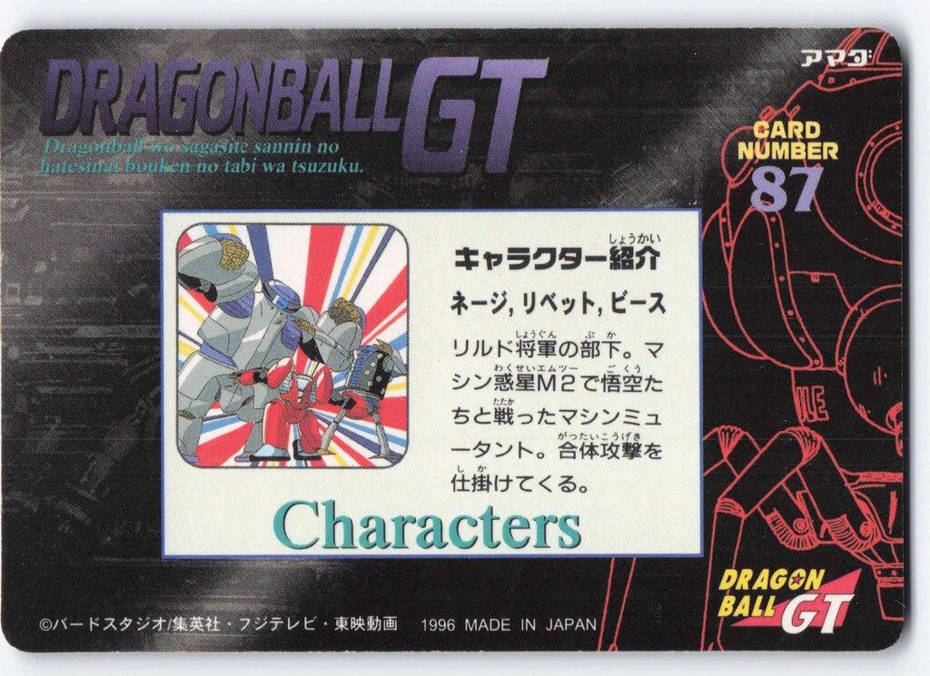 ドラゴンボールGT　アマダトレーディングカード ドラゴンボールGT アマダ | Shop at Mercari from Japan! | Buyee