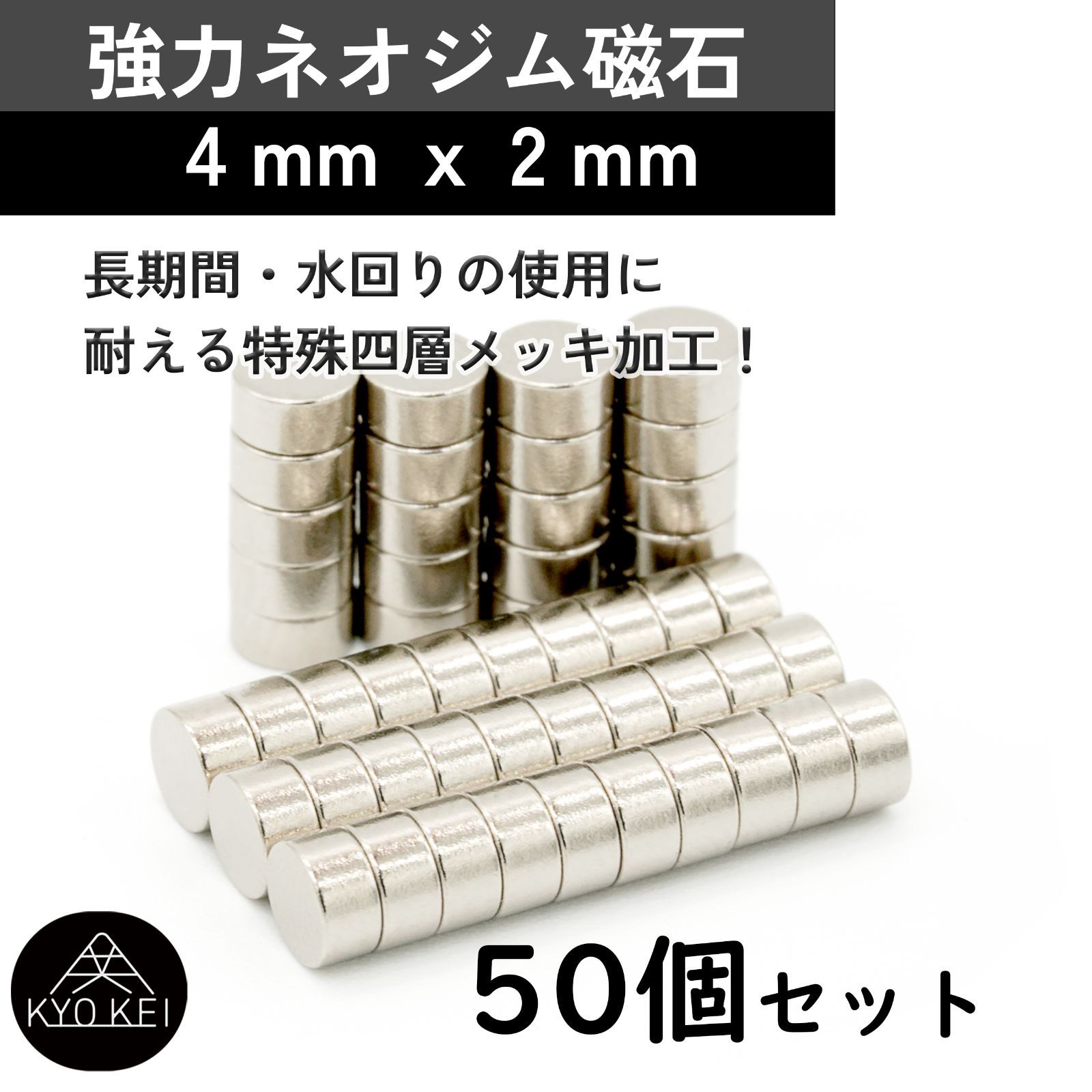 強力ネオジム磁石 4mm × 2mm 50個 防錆 DIY KYOKEI - メルカリ