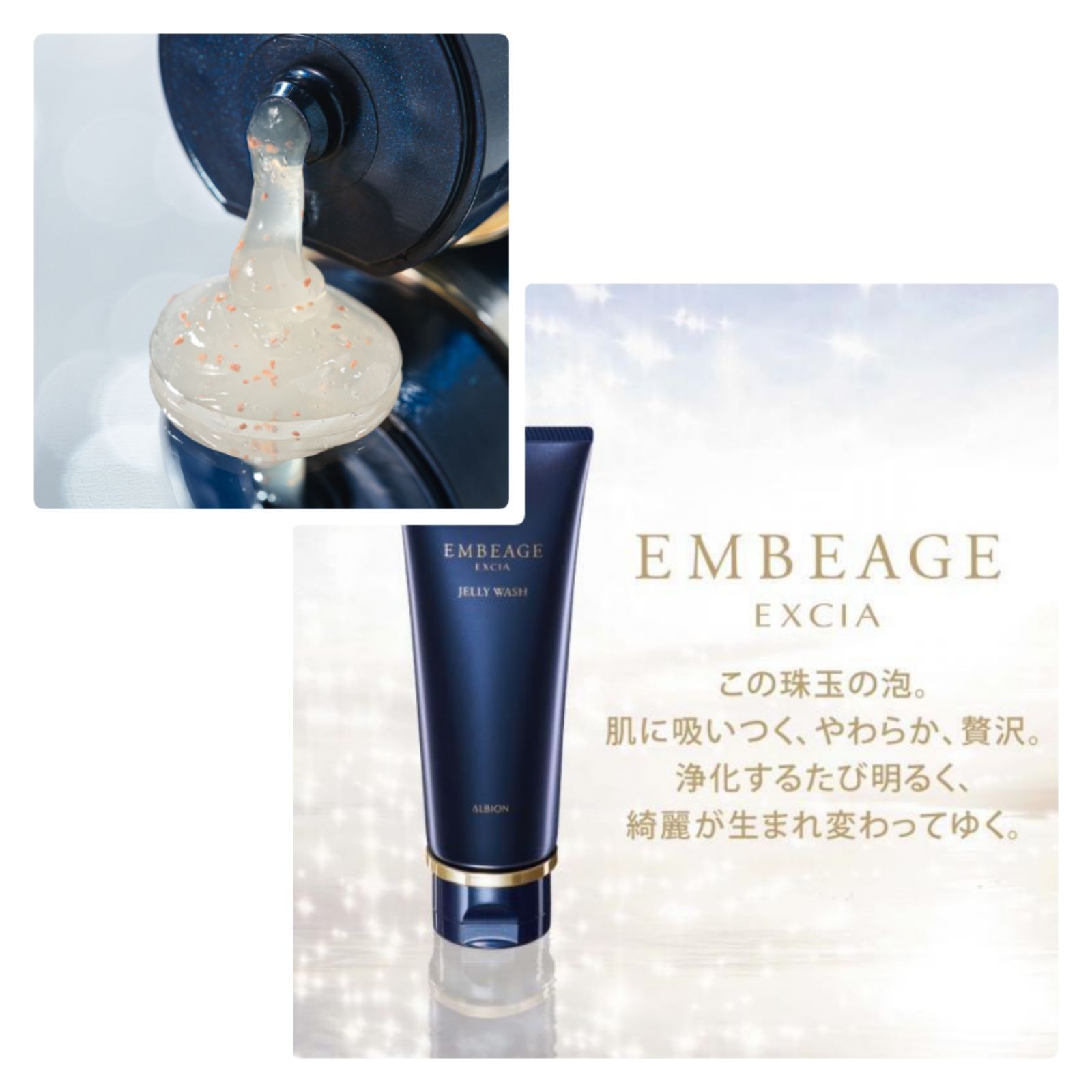 ALBION エクシア アンベアージュ ジェリーウォッシュ 12g × 2