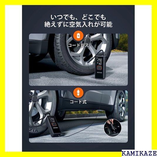 AstroAI 空気入れ 電動 エアコンプレッサー 車 空気入れ コードレス