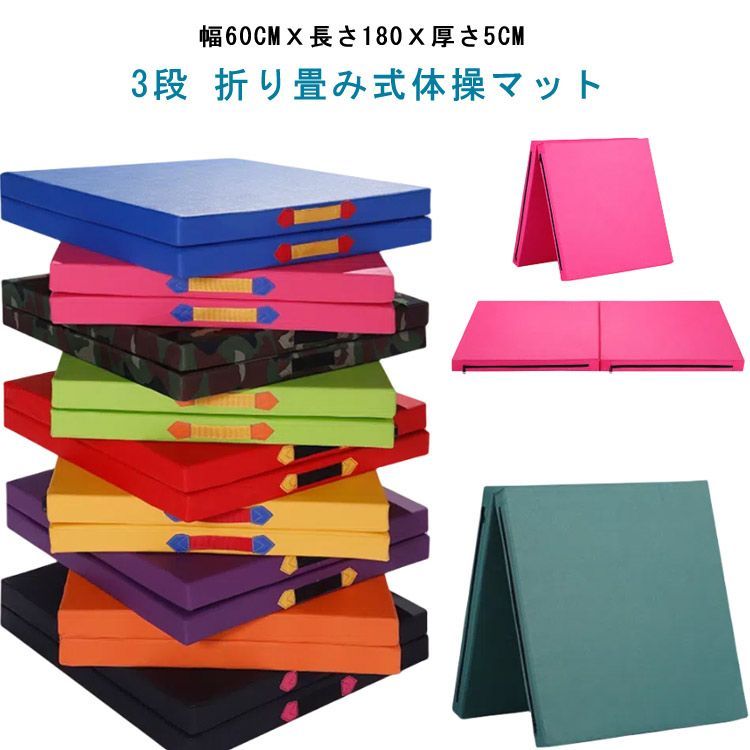 体操マット おしゃれ 極厚5cm 衝撃吸収 厚手 折りたたみ スポーツマット ヨガマット トレーニングマット 運動マット 鉄棒 エクササイズ 防音 厚手 跳び箱 子供 プレイマット リングフィット 