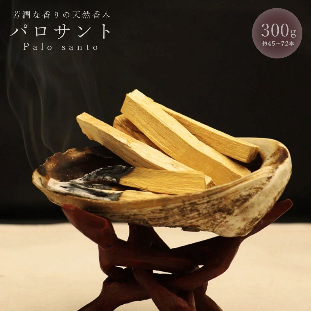 パロサント 香木