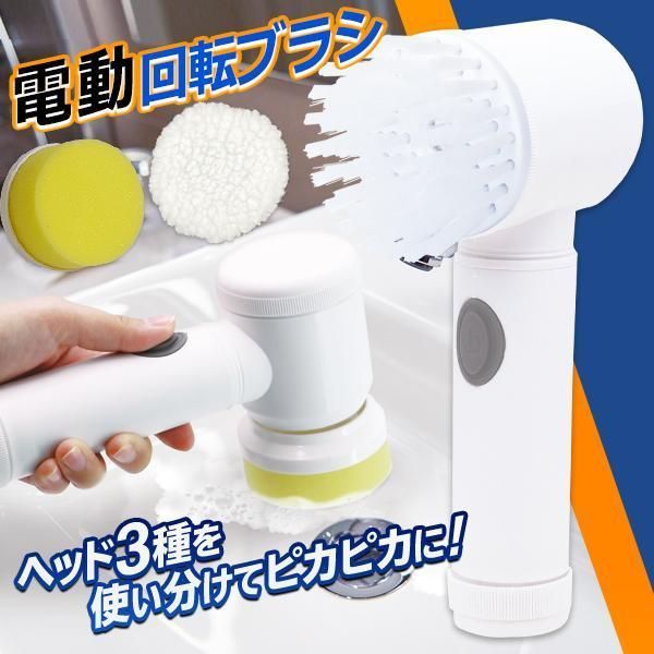 新品 電動ブラシ コードレス 掃除ブラシセット 洗車 風呂 浴室 洗面 玄関 楽天市場】【楽天1位】電動ブラシ 掃除 風呂掃除 おふろ 充電式