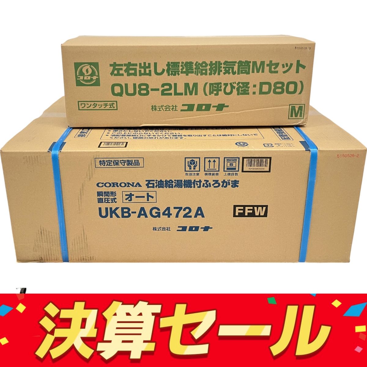 CORONA UKB-AG472A QU8-2LM 石油 給湯機 左右出し標準給排気筒M