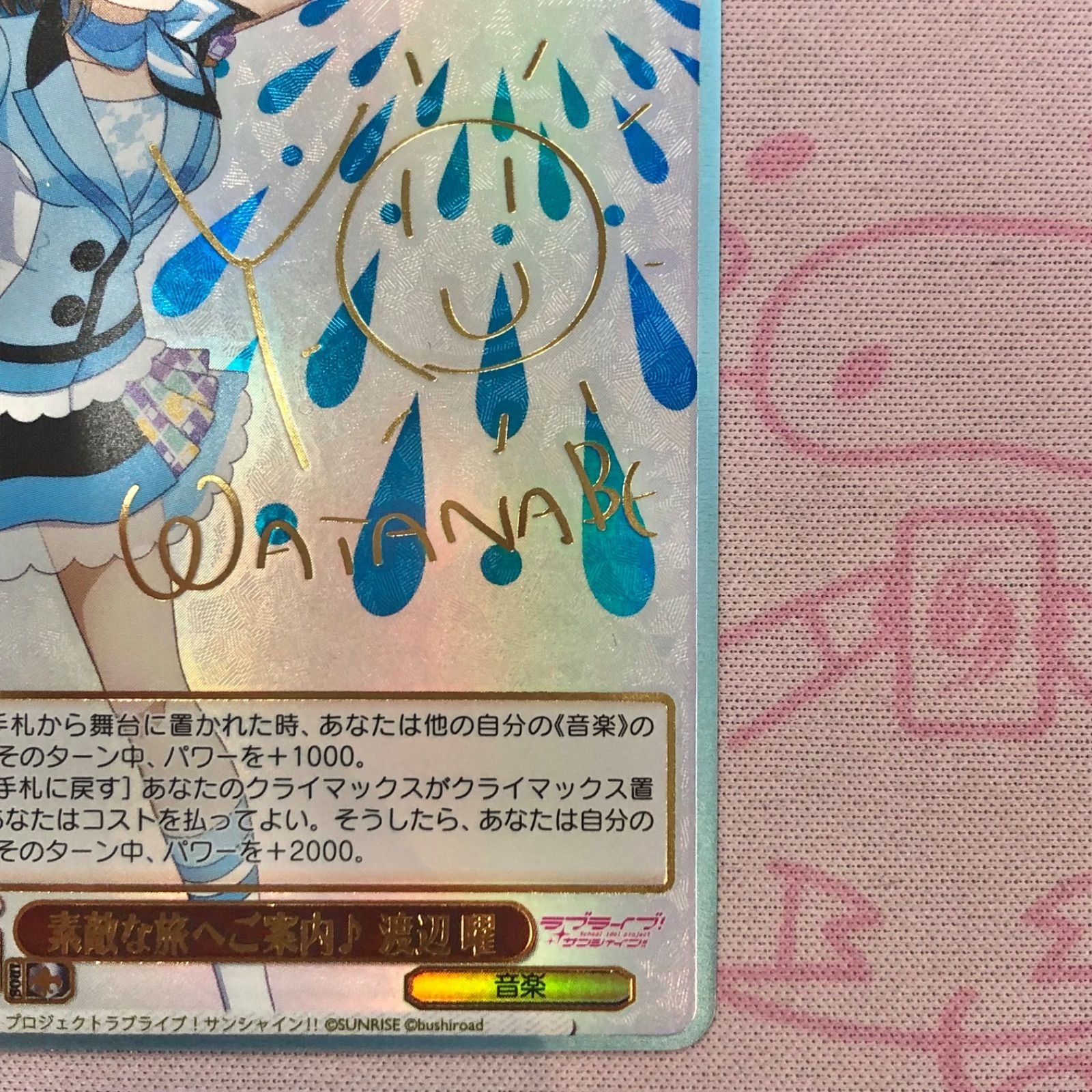 素敵な旅へご案内　渡辺曜　sp Aランク】素敵な旅へご案内♪ 渡辺 曜 SPサイン - メルカリ