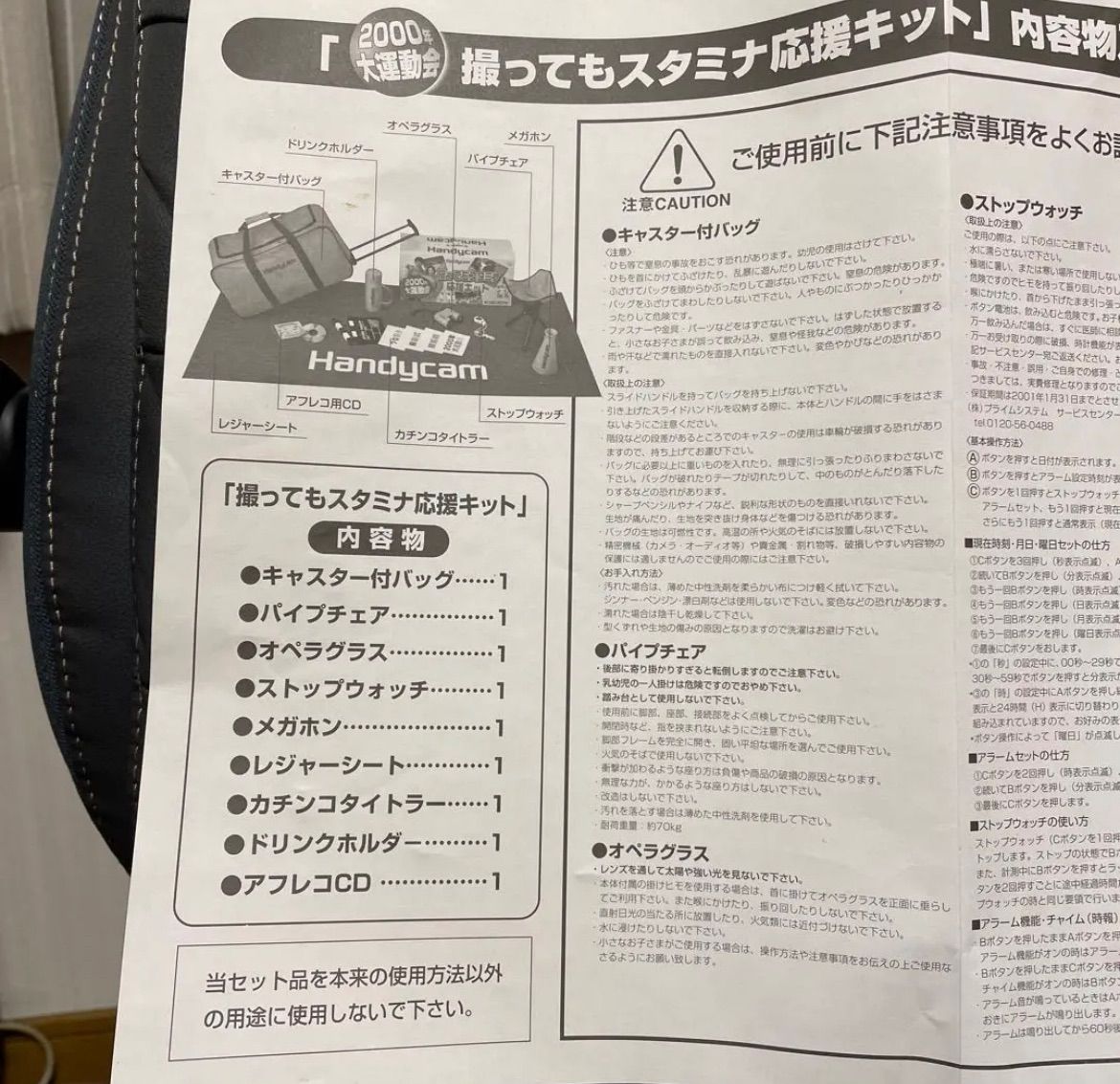 SONY - 2000年大運動会　撮ってもスタミナ応援キット 非売品】2000年大運動会 撮ってもスタミナ応援キット SONY