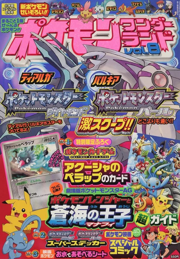 ポケモンワンダーランド vol.6 全付録付き ポケモンワンダーランドだけ