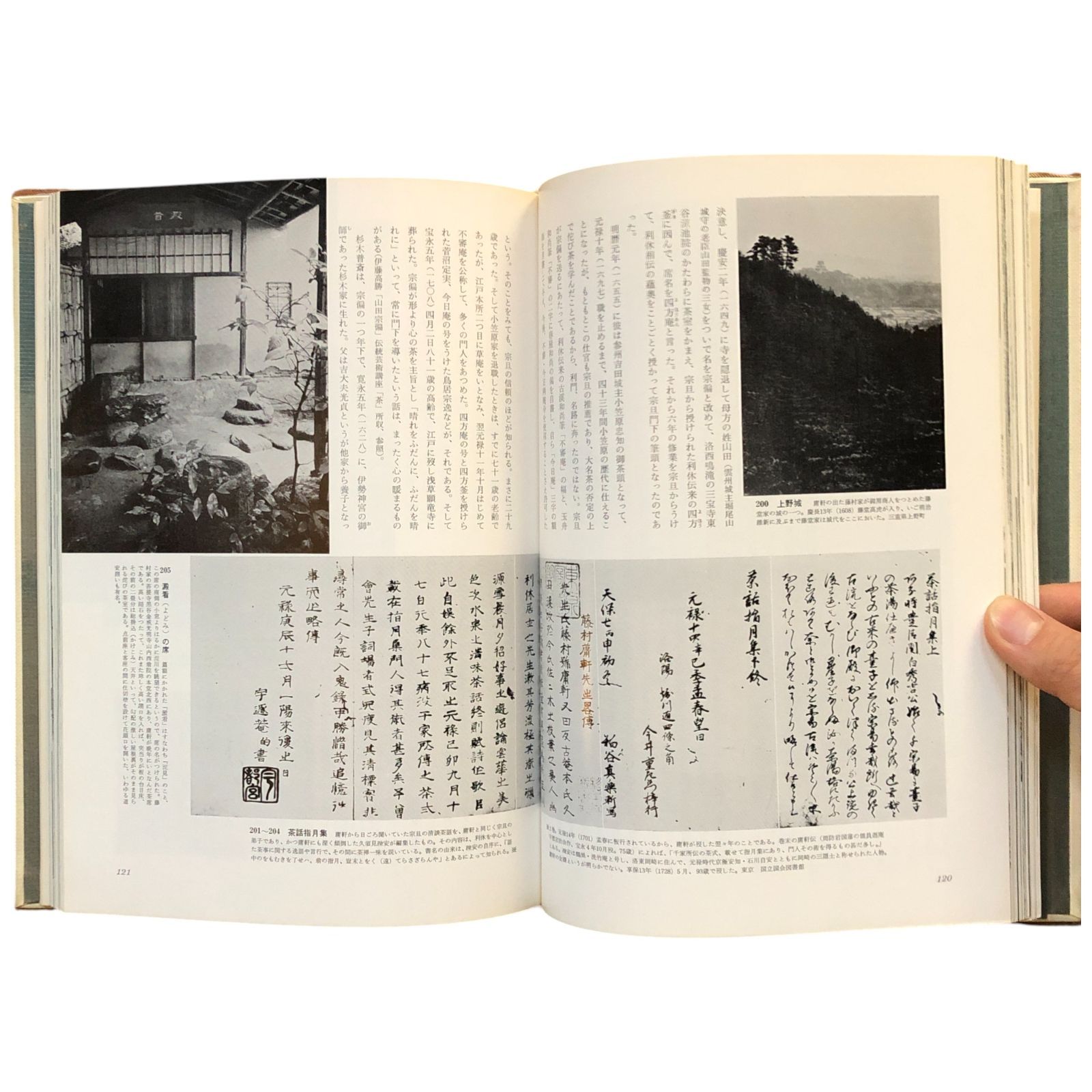【図録】茶道特別展　豊公・利休をめぐる　桃山の茶人たち　昭和58年　年表 O 図録】茶道特別展 豊公・利休をめぐる 桃山の茶人たち 昭和58