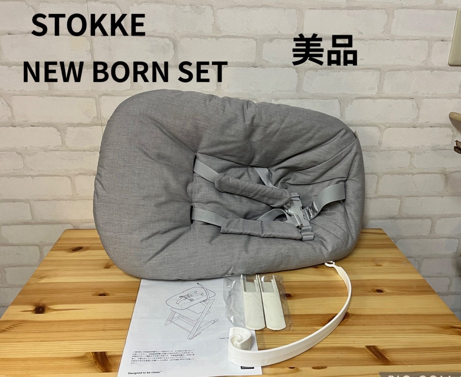 ストッケ　STOKKE TRIPP NEW BORN SET 　トリップトラップ　ニューボンセット　食卓 赤ちゃん 椅子 ニューボーンセット グレー