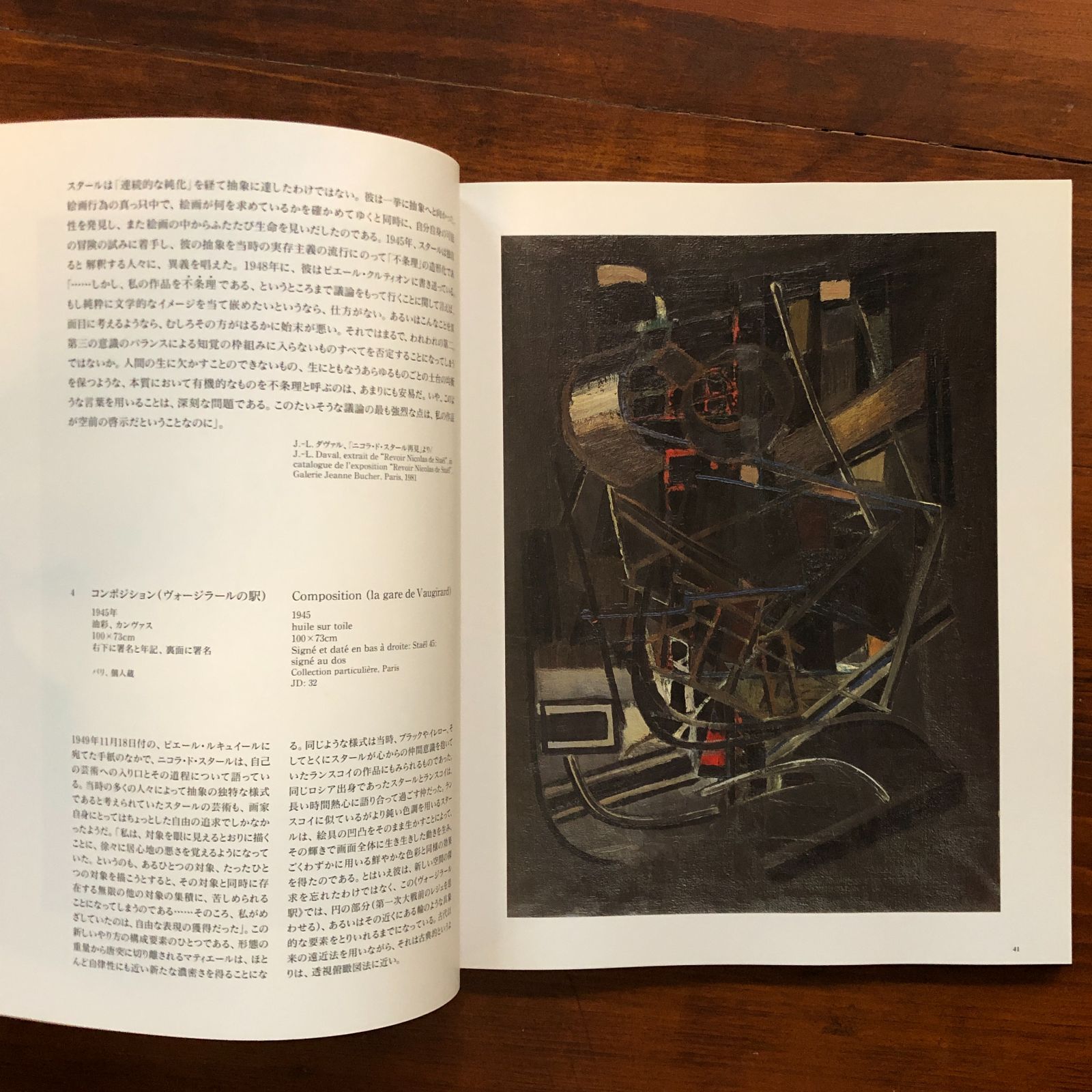 「ニコラ・ド・スタール展」　図録　＊詩情ただよう色彩の交響 ニコラ・ド・スタール展」 図録 ＊詩情ただよう色彩の交響