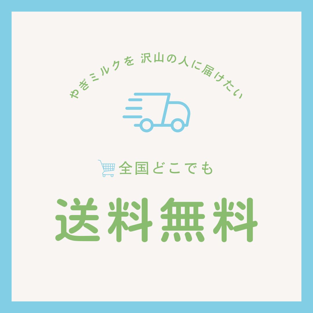 ☆大幅値下げ中☆水分補給に 北海道産 プティシェーブル ヤギミルク 2 
