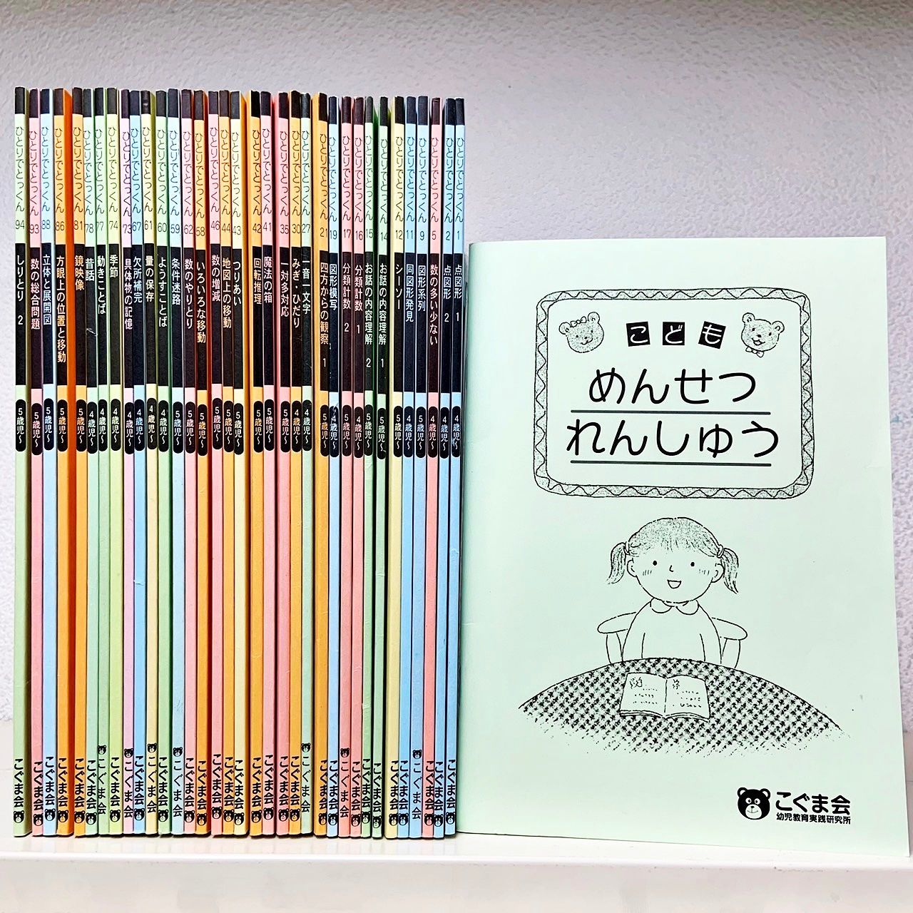 こぐま会 ひとりでとっくん 計102冊