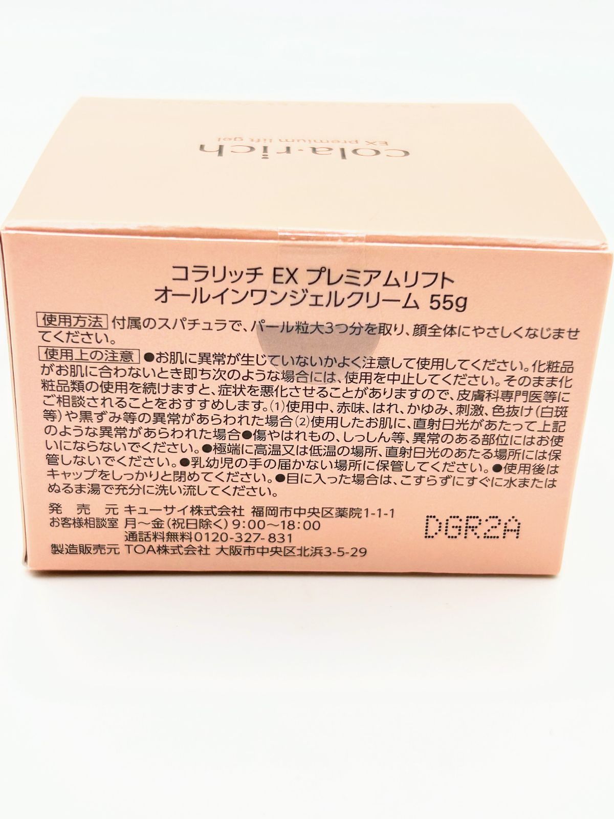 新品未開封】コラリッチ EX プレミアムリフト オールインワンジェル