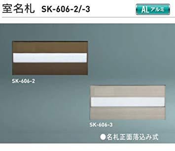 【新品・5営業日で発送】HILOGIC ハイロジック アルミ室名札ブロンズ 無地